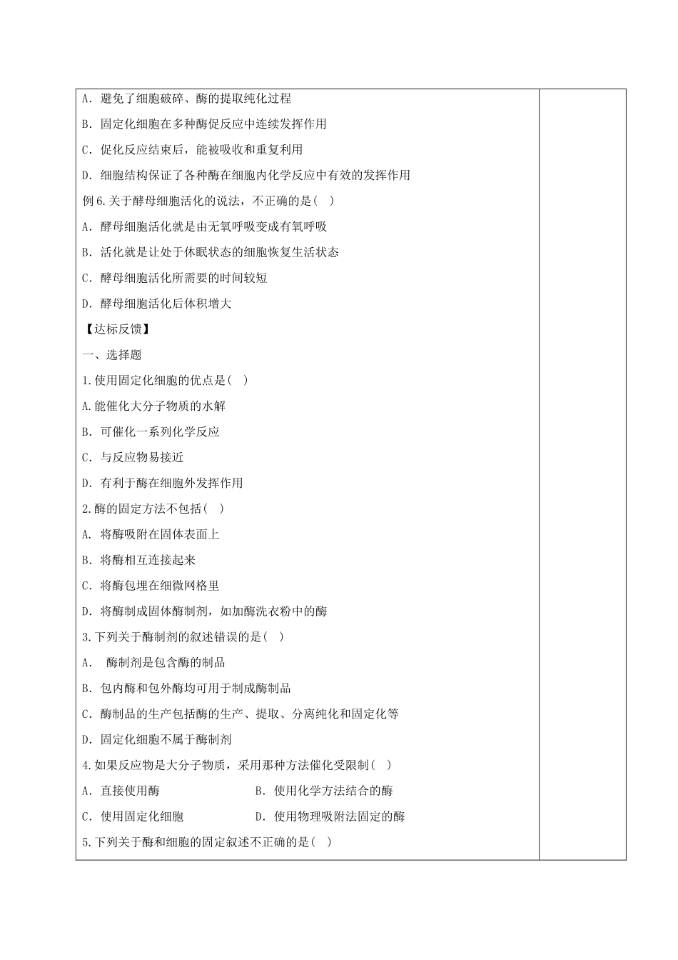山西省太原十六中2014年高考生物 4.3 酵母细胞的固定化教案 新人教版选修1_第3页