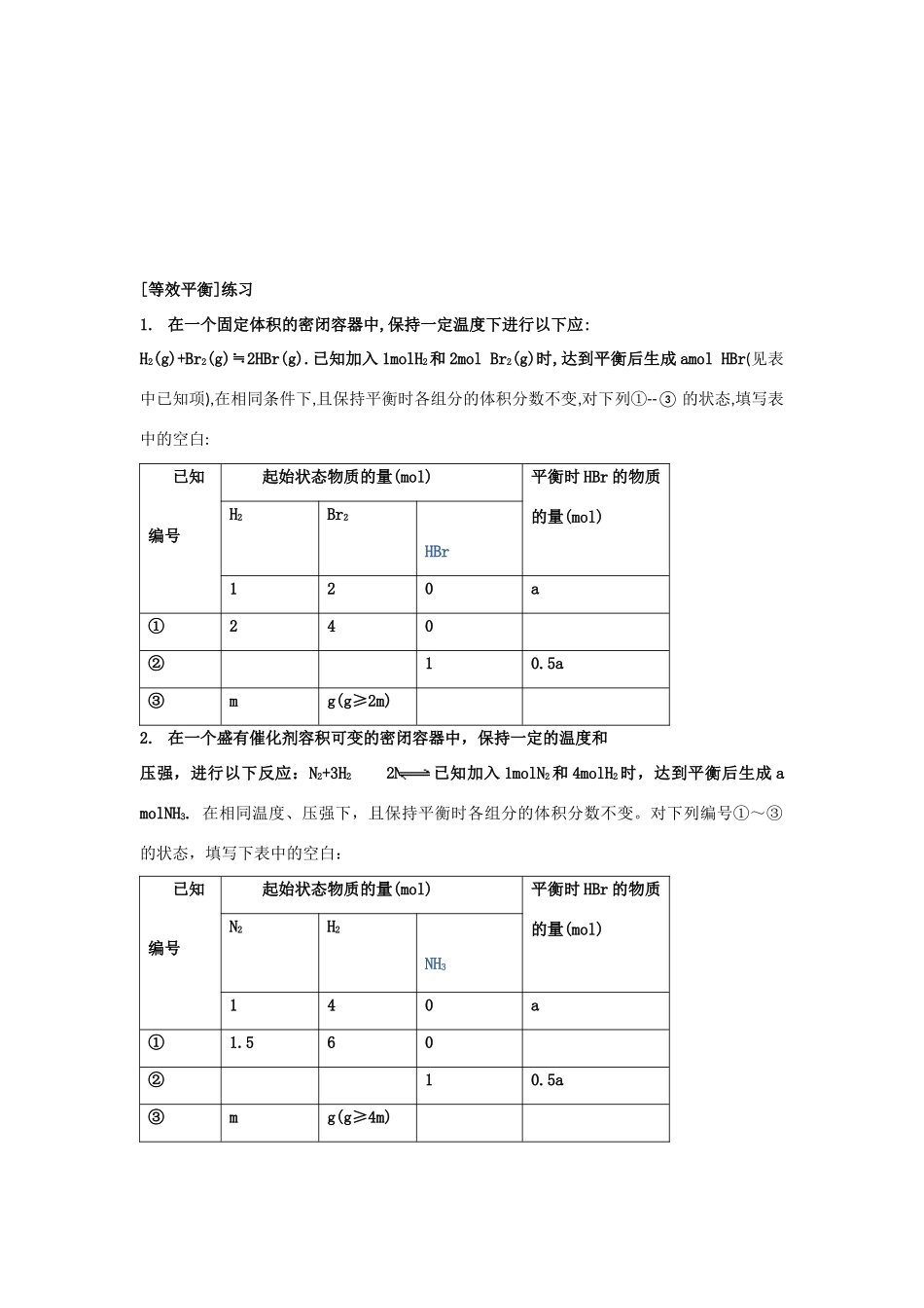 山东省长山中学2012高中化学 第2章导学案：第10课时《图象题的解法》 导学案 新人教版选修4_第2页