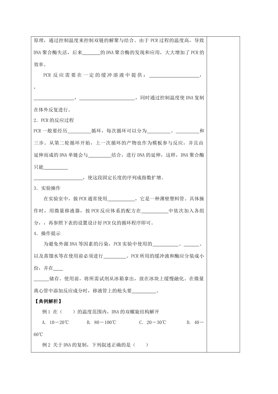 山西省太原市十六中2014年高三生物 5.2 PCR技术教案 中图版版选修1_第2页