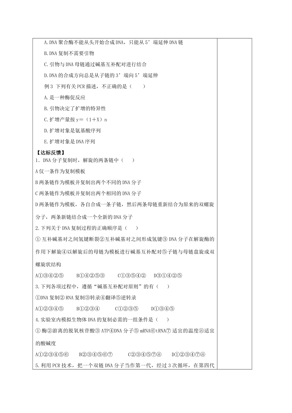 山西省太原市十六中2014年高三生物 5.2 PCR技术教案 中图版版选修1_第3页