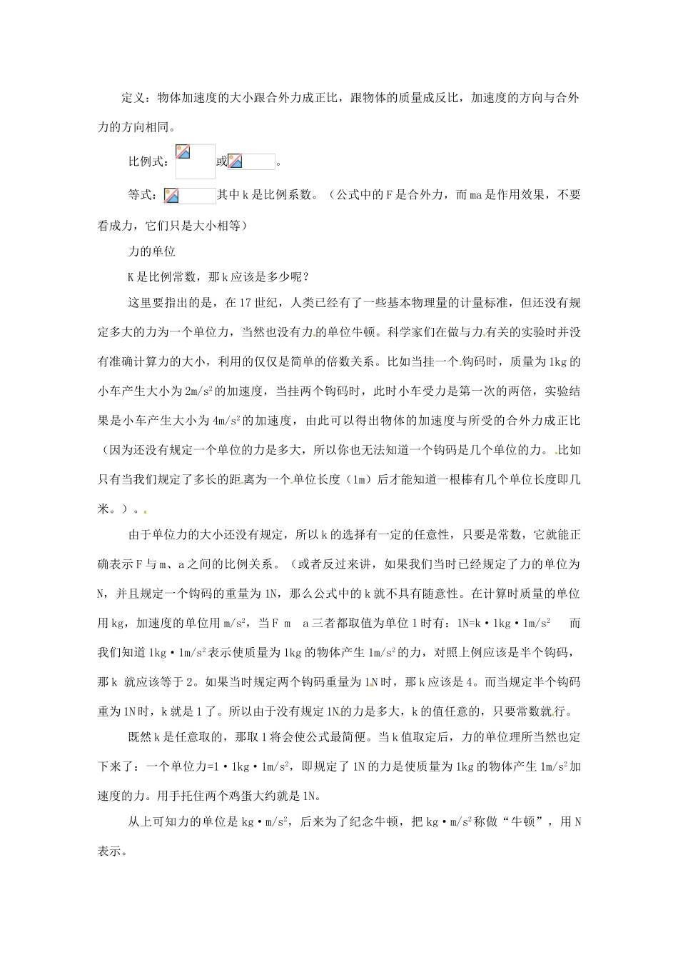 山东省郯城三中高中物理 4.3牛顿第二定律教案 新人教版必修1_第2页