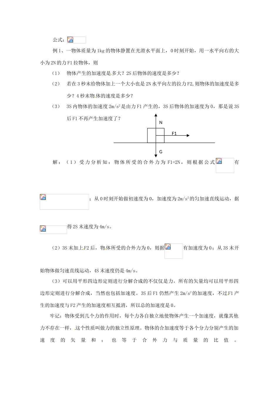 山东省郯城三中高中物理 4.3牛顿第二定律教案 新人教版必修1_第3页