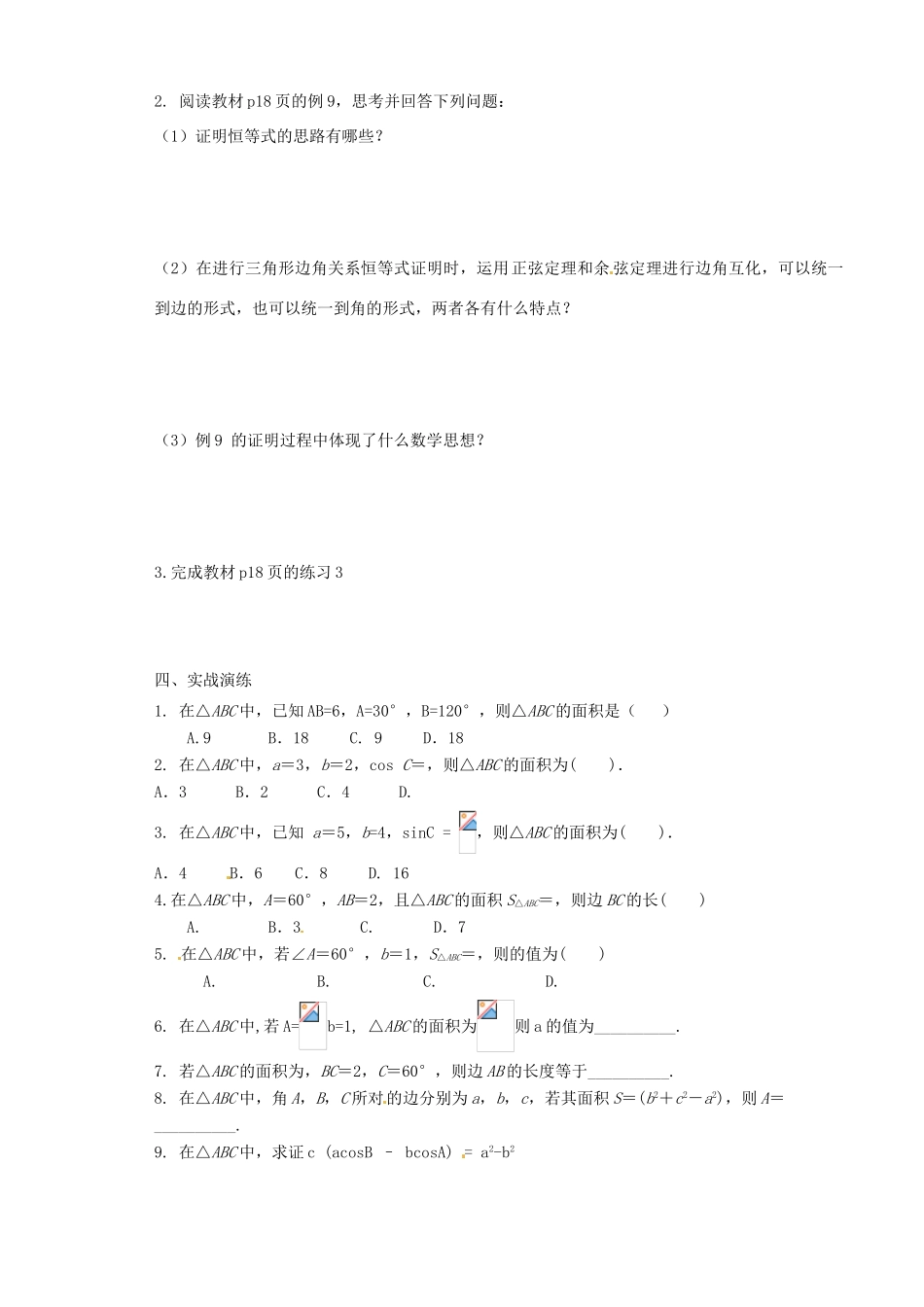 山西省原平市第一中学2012-2013学年高一数学 1.2 应用举例（二）导学案_第2页