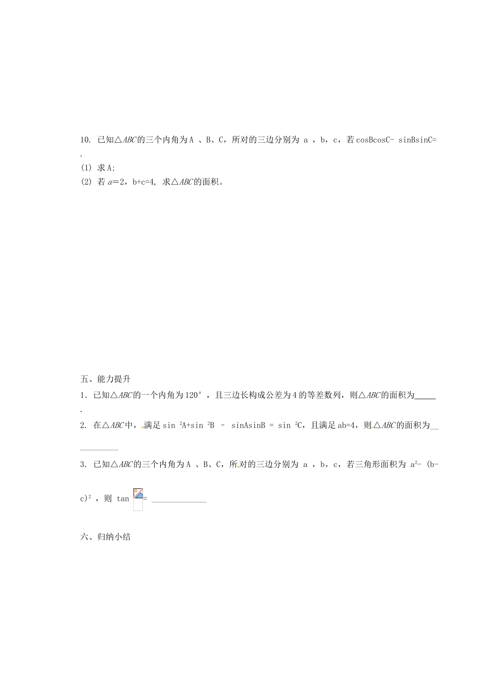 山西省原平市第一中学2012-2013学年高一数学 1.2 应用举例（二）导学案_第3页