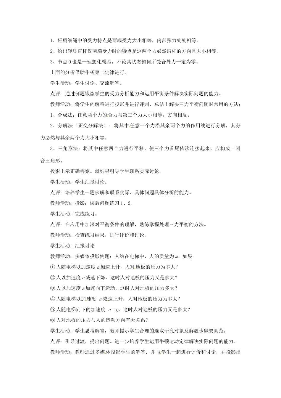 山东省郯城三中高中物理 4.7用牛顿运动定律解决问题教案 新人教版必修1_第3页