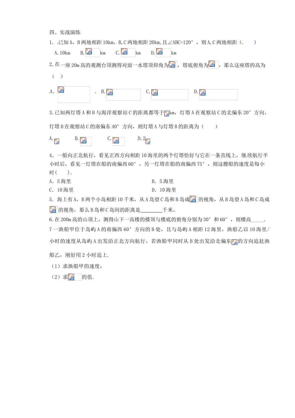 山西省原平市第一中学2012-2013学年高一数学 1.2 应用举例（一）导学案_第3页