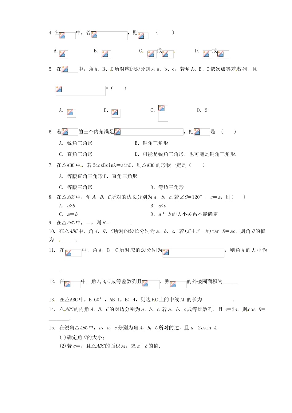 山西省原平市第一中学2012-2013学年高一数学 1.3 解三角形小结与复习导学案_第3页