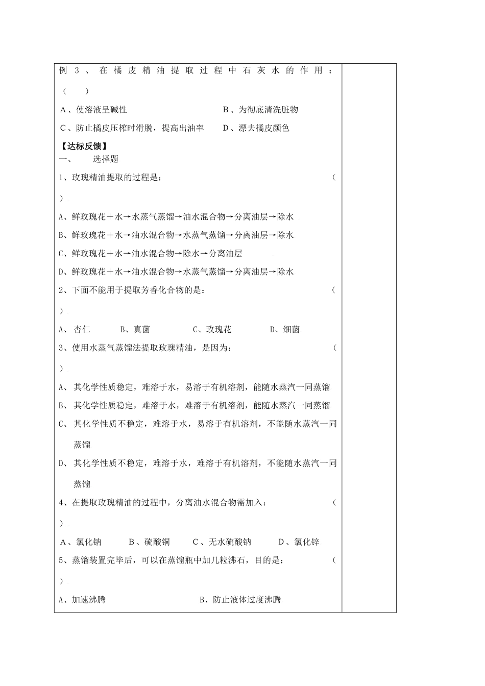 山西省太原市十六中2014年高三生物 植物芳香油的提取教案 新人教版选修1_第3页