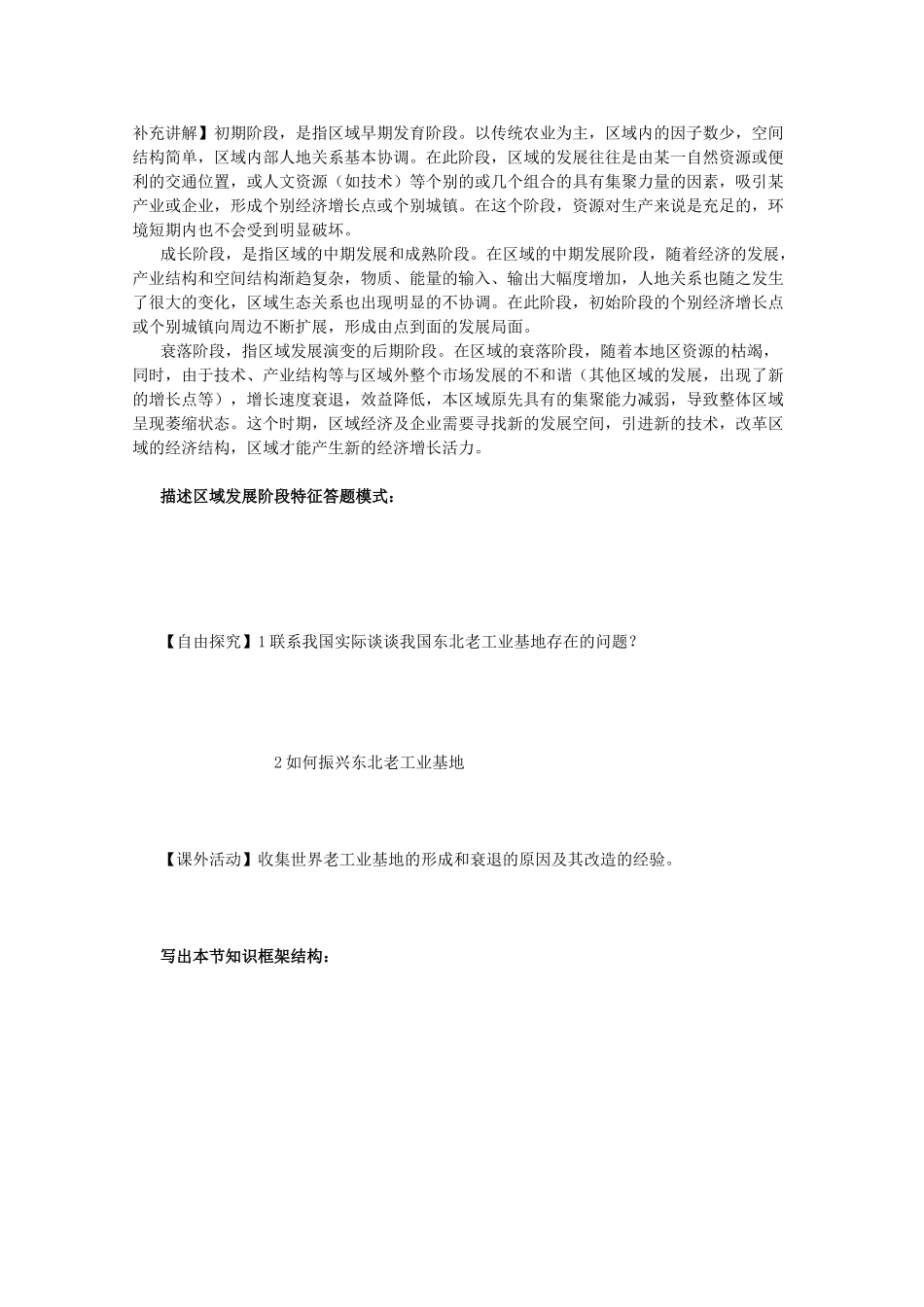 山西省武乡县第一中学高二地理《第二节区域发展阶段（第二课时）》学案_第2页