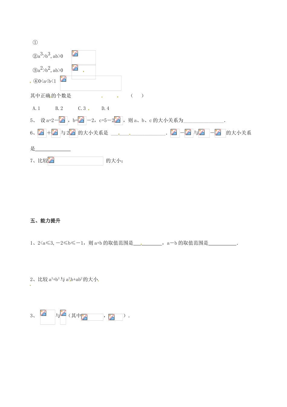 山西省原平市第一中学2012-2013学年高一数学 不等关系与不等式导学案_第3页