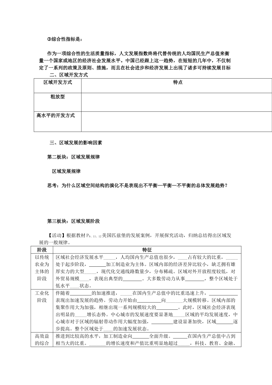 山西省武乡县第一中学高二地理《第二节区域发展阶段（第一课时）》学案_第2页
