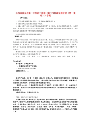 山西省武乡县第一中学高二地理《第二节区域发展阶段（第一课时）》学案