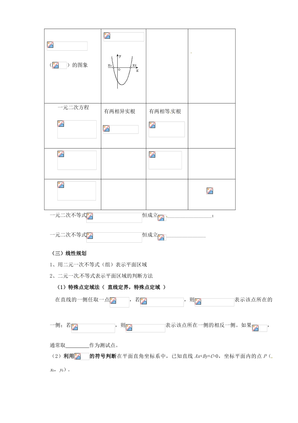 山西省原平市第一中学2012-2013学年高一数学 不等式小结学案_第2页