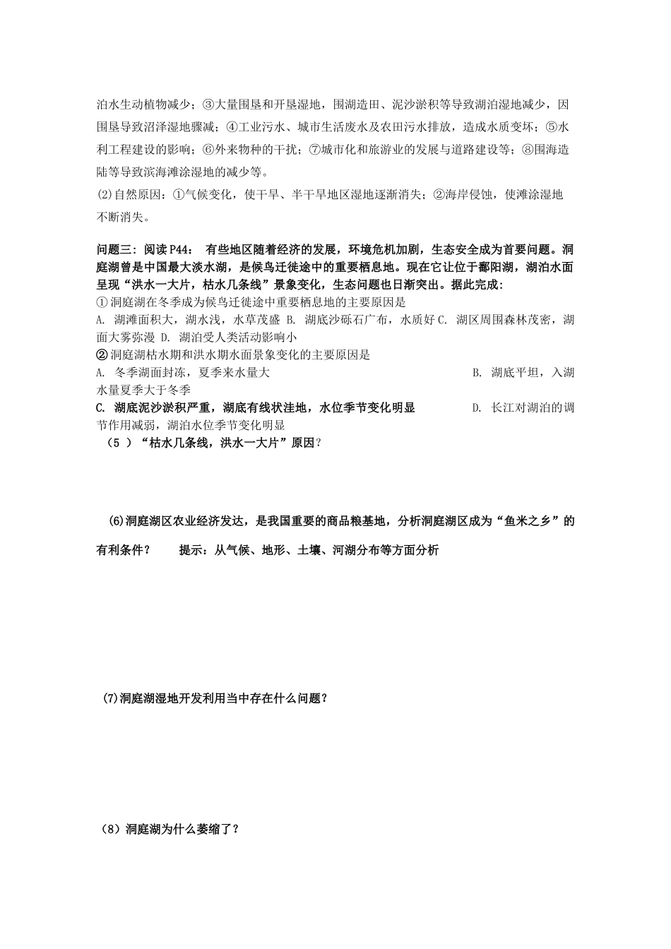 山西省武乡县第一中学高二地理《第二节湿地资源的开发与保护（第二课时）》学案_第2页