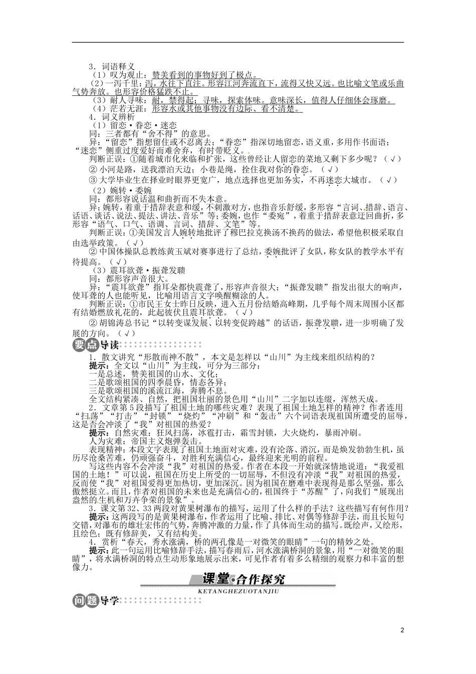 山东省淄博市高青县第三中学2013-2014学年高中语文 《祖国山川颂》学案 苏教版必修3_第2页