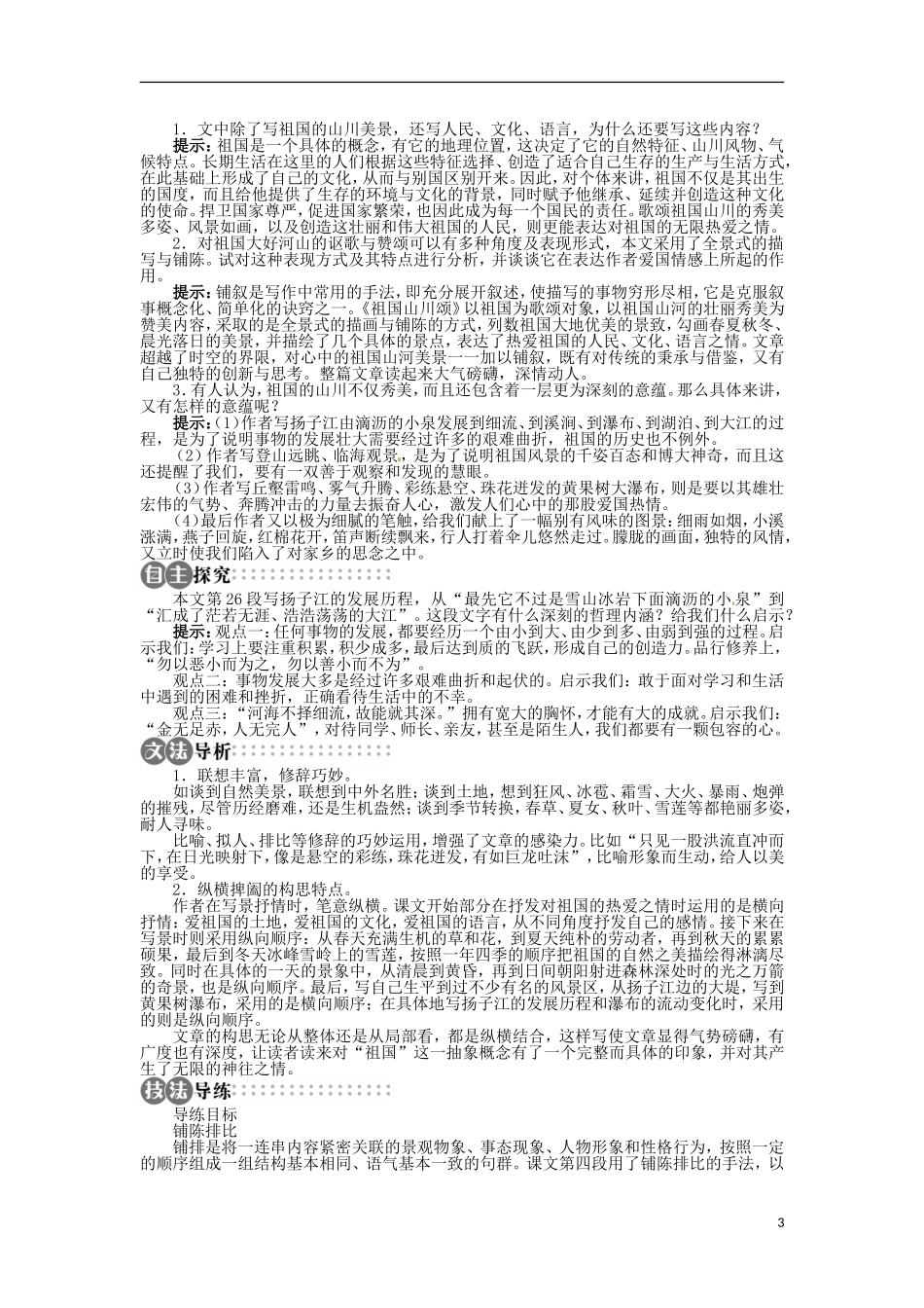 山东省淄博市高青县第三中学2013-2014学年高中语文 《祖国山川颂》学案 苏教版必修3_第3页