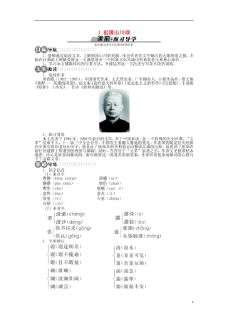 山东省淄博市高青县第三中学2013-2014学年高中语文 《祖国山川颂》学案 苏教版必修3