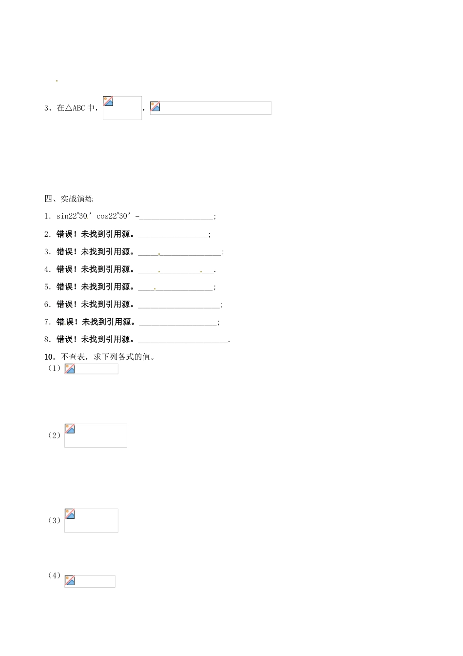 山西省原平市第一中学2012-2013学年高一数学 二倍角的正弦、余弦、正切公式导学案_第2页