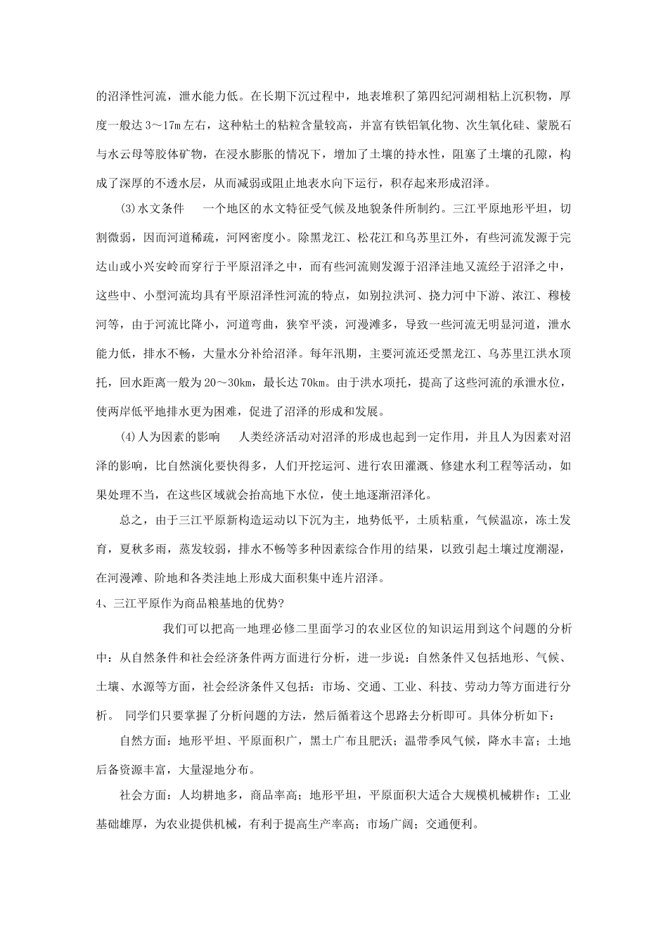 山西省武乡县第一中学高二地理《第二节湿地资源的开发与保护（第一课时）》学案_第3页