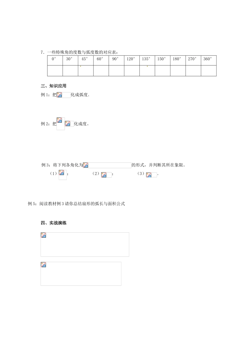 山西省原平市第一中学2012-2013学年高一数学 弧度制导学案_第2页