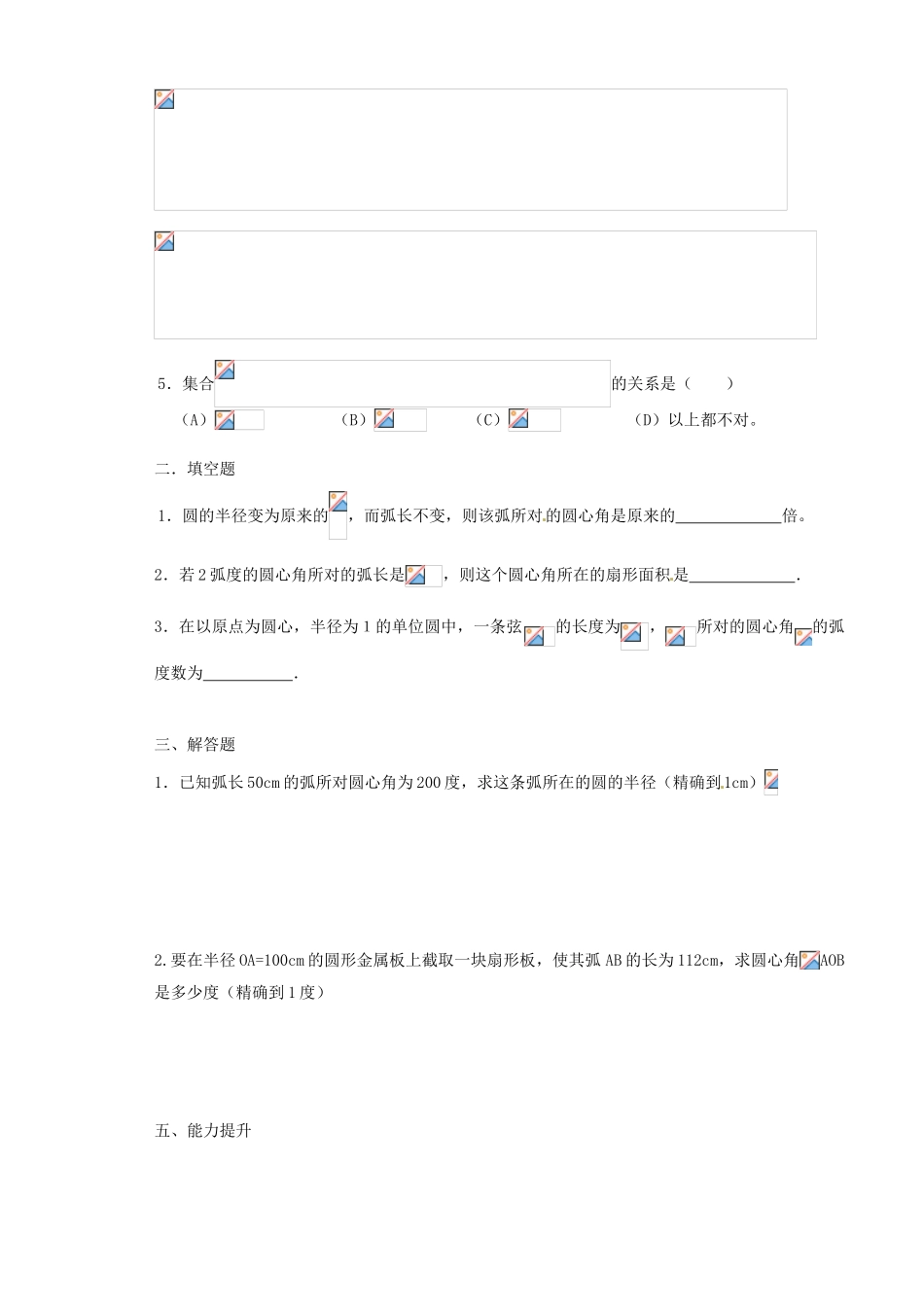 山西省原平市第一中学2012-2013学年高一数学 弧度制导学案_第3页