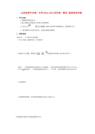 山西省原平市第一中学2012-2013学年高一数学 弧度制导学案
