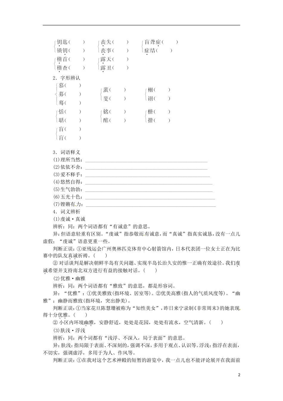 山东省淄博市高青县第三中学2013-2014学年高中语文 专题1《假如给我三天光明节选》学案 苏教版必修2_第2页