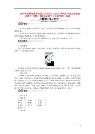 山东省淄博市高青县第三中学2013-2014学年高中语文 专题1《假如给我三天光明节选》学案 苏教版必修2