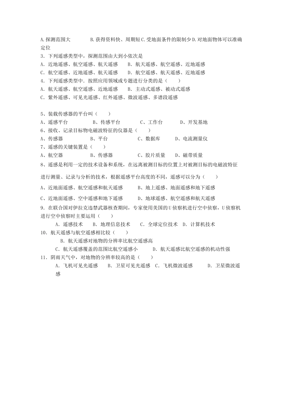 山西省武乡县第一中学高二地理《第二节遥感技术及其应用》学案_第2页