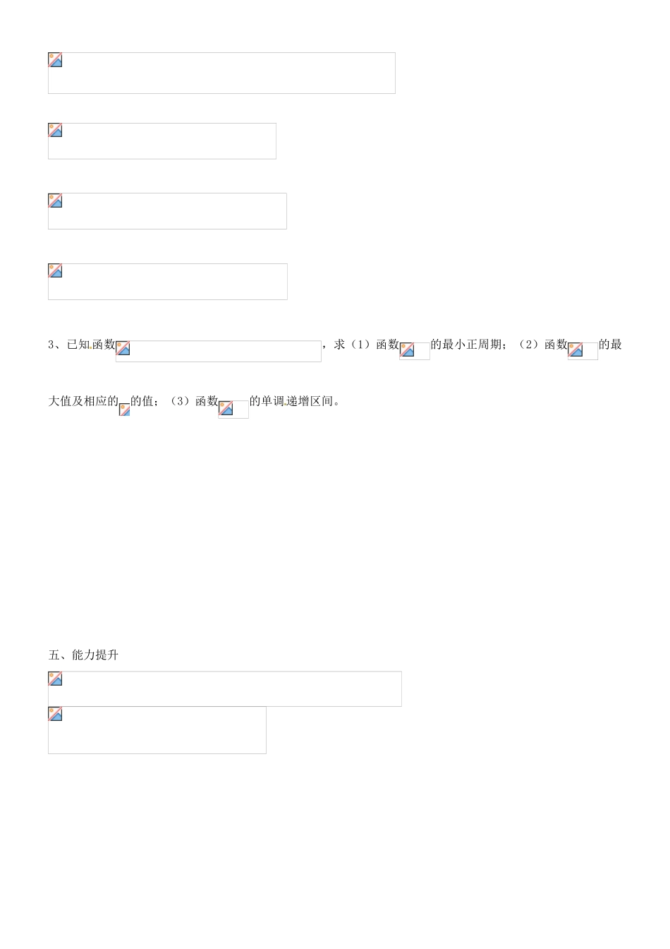 山西省原平市第一中学2012-2013学年高一数学 简单的三角恒等变换导学案_第3页