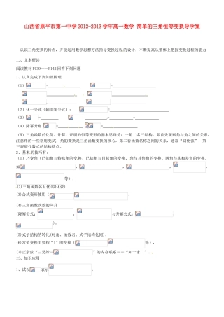 山西省原平市第一中学2012-2013学年高一数学 简单的三角恒等变换导学案