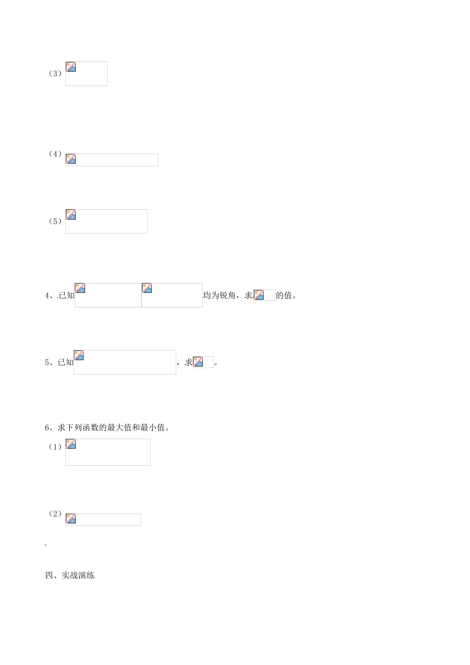 山西省原平市第一中学2012-2013学年高一数学 两角和与差的公式的应用导学案_第2页