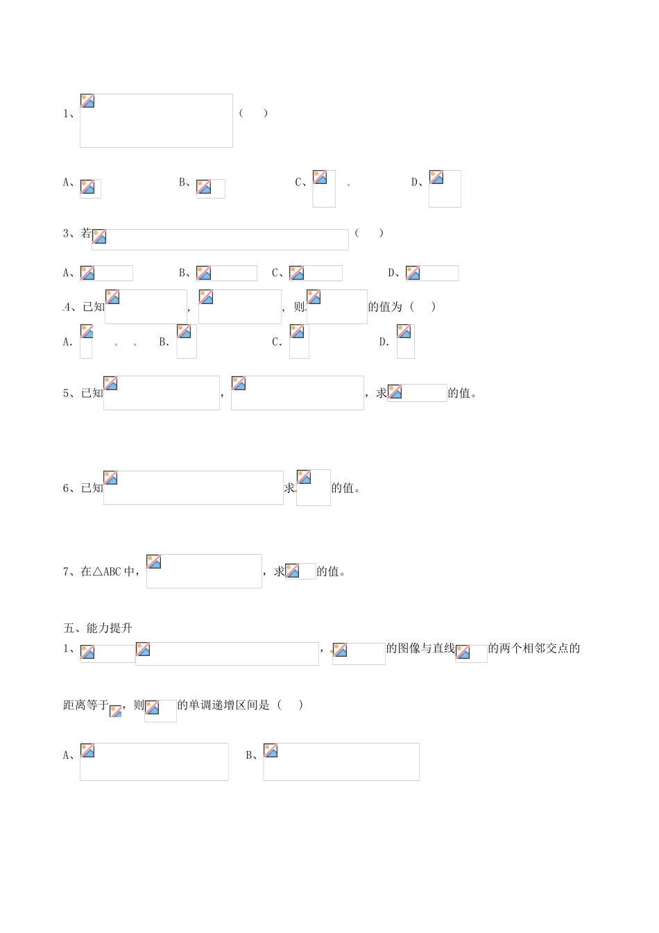 山西省原平市第一中学2012-2013学年高一数学 两角和与差的公式的应用导学案_第3页