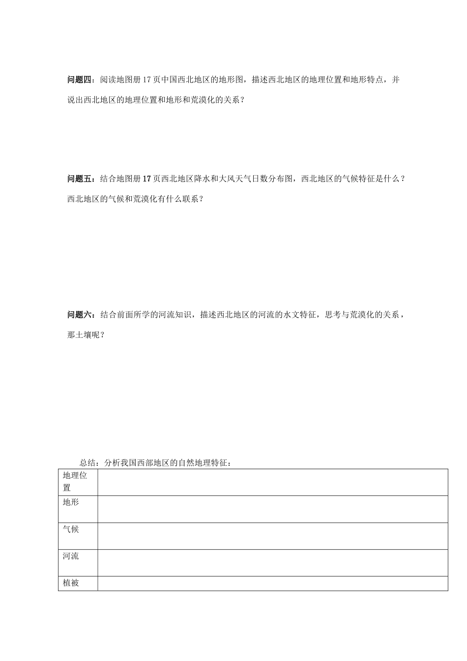 山西省武乡县第一中学高二地理《第二章第一节荒漠化的危害与治理（第一课时）》学案_第2页