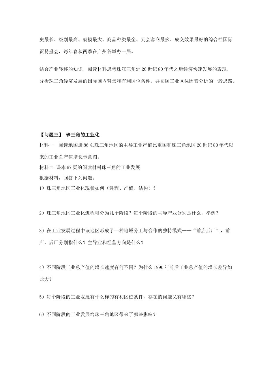 山西省武乡县第一中学高二地理《第六节区域工业化与城市化进程 以珠江三角洲为例1》学案_第3页