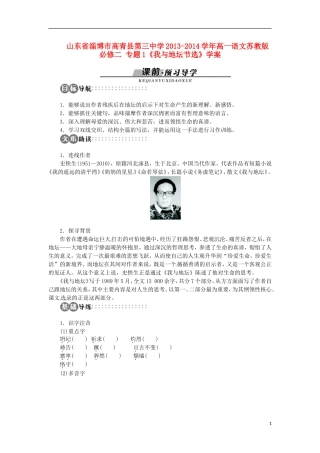 山东省淄博市高青县第三中学2013-2014学年高中语文 专题1《我与地坛节选》学案 苏教版必修2