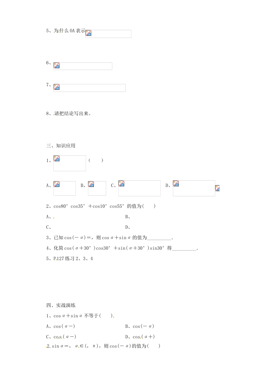 山西省原平市第一中学2012-2013学年高一数学 两角和与差的正弦、余弦、正切公式导学案_第2页