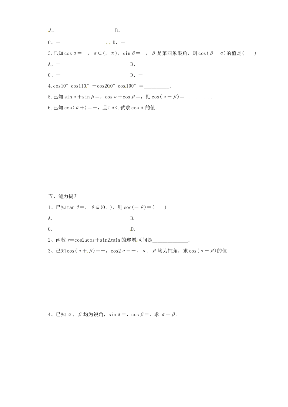 山西省原平市第一中学2012-2013学年高一数学 两角和与差的正弦、余弦、正切公式导学案_第3页