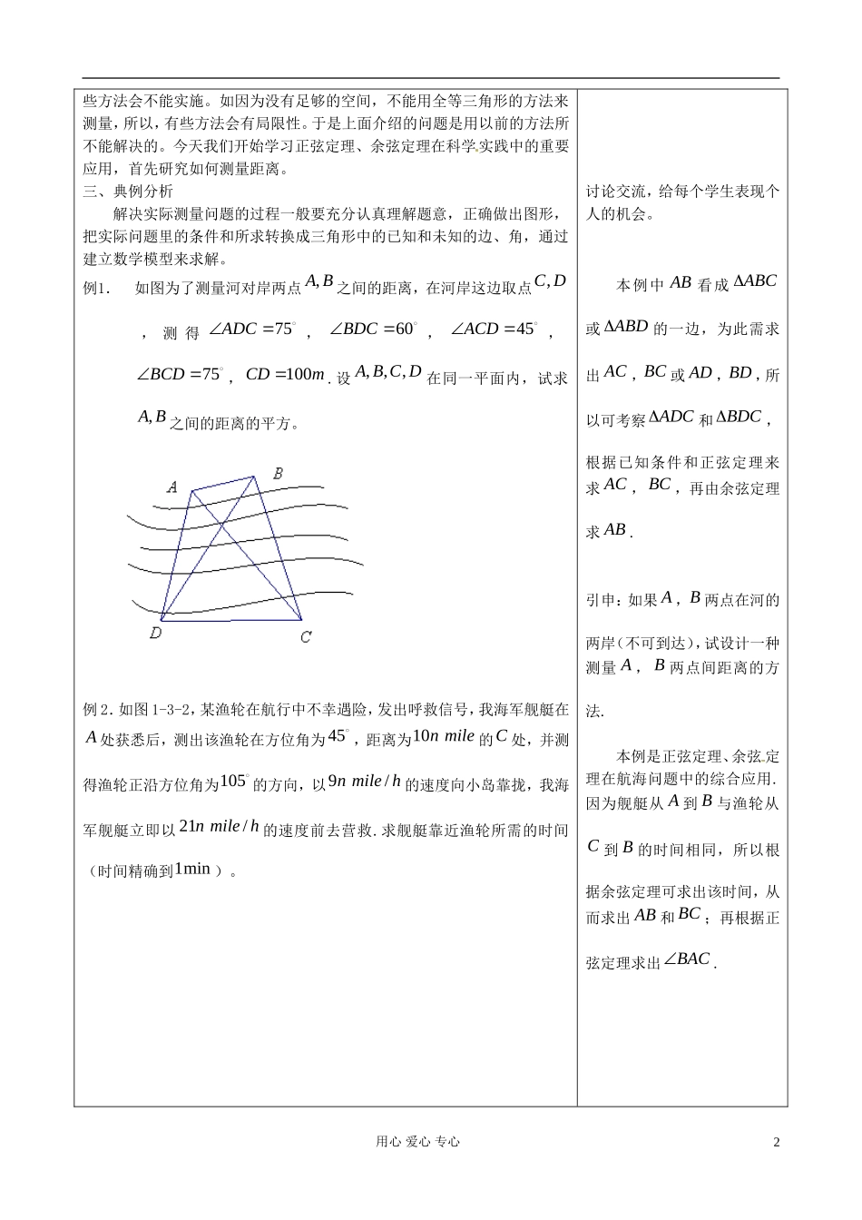 山东省郯城县高二数学《解三角形应用举例》教案（1）_第2页