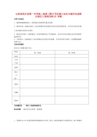 山西省武乡县第一中学高二地理《第六节区域工业化与城市化进程 以珠江三角洲为例2》学案