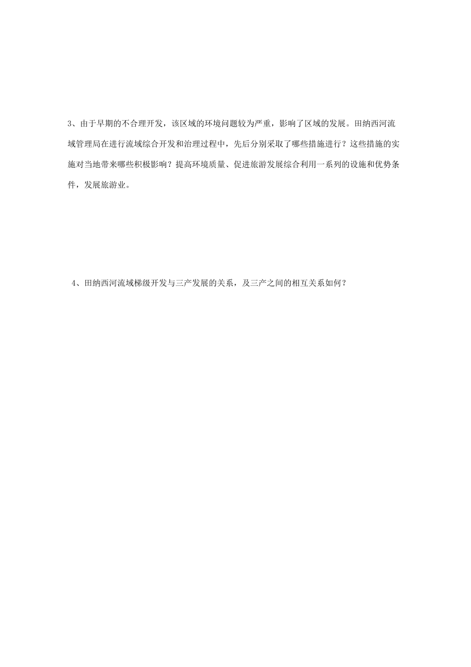 山西省武乡县第一中学高二地理《第三节流域的综合治理与开发 以田纳西河流域为例》学案_第3页