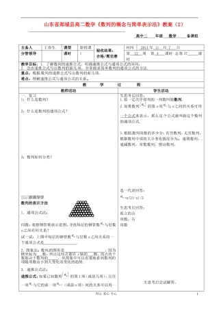 山东省郯城县高二数学《数列的概念与简单表示法》教案（2）