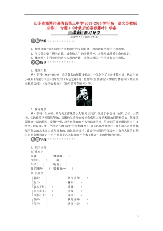 山东省淄博市高青县第三中学2013-2014学年高中语文 专题1《叶最后的常春藤叶》学案 苏教版必修2