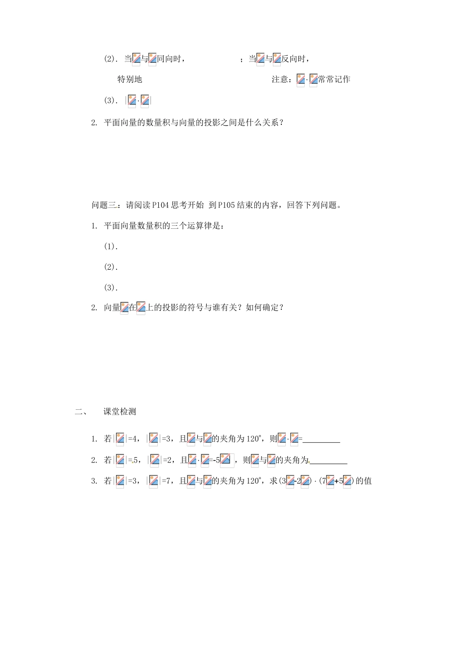 山西省原平市第一中学2012-2013学年高一数学 平面向量的数量积导学案_第2页