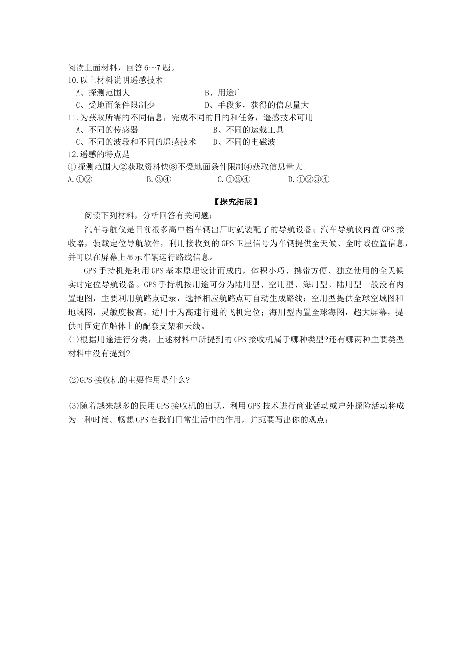 山西省武乡县第一中学高二地理《第三节全球定位系统及其应用（2）》学案_第2页
