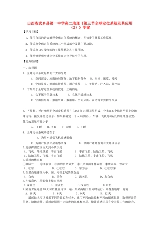 山西省武乡县第一中学高二地理《第三节全球定位系统及其应用（2）》学案