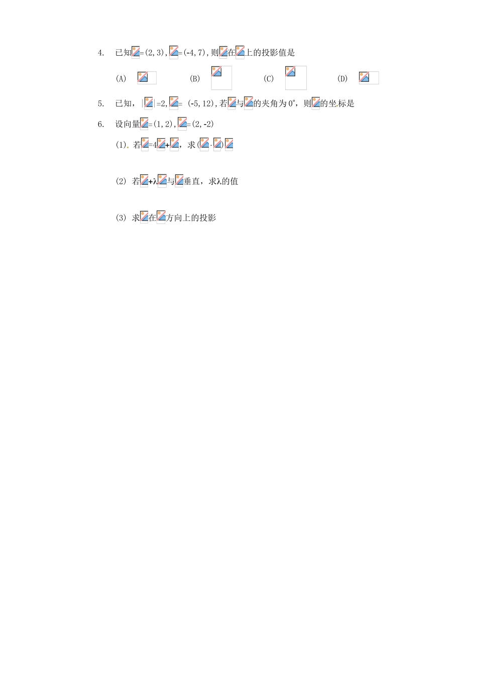 山西省原平市第一中学2012-2013学年高一数学 平面向量的数量积的坐标运算导学案_第3页