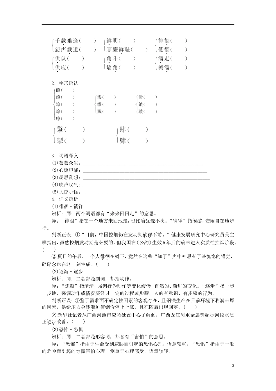 山东省淄博市高青县第三中学2013-2014学年高中语文 专题2《安妮日记节选》学案 苏教版必修2_第2页