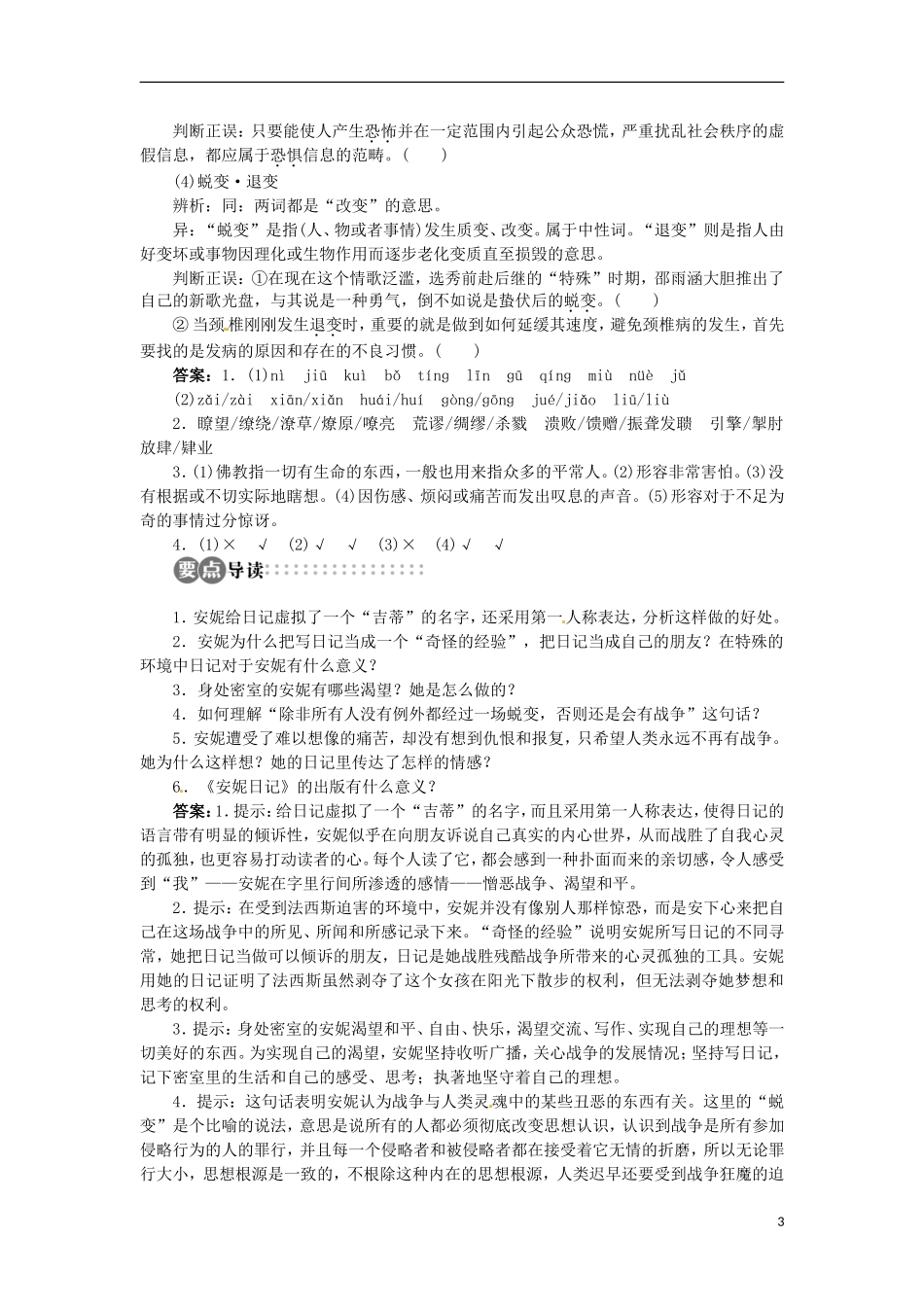山东省淄博市高青县第三中学2013-2014学年高中语文 专题2《安妮日记节选》学案 苏教版必修2_第3页