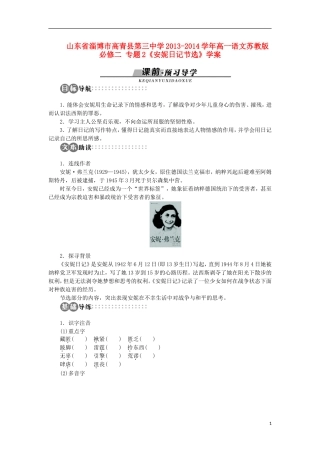 山东省淄博市高青县第三中学2013-2014学年高中语文 专题2《安妮日记节选》学案 苏教版必修2